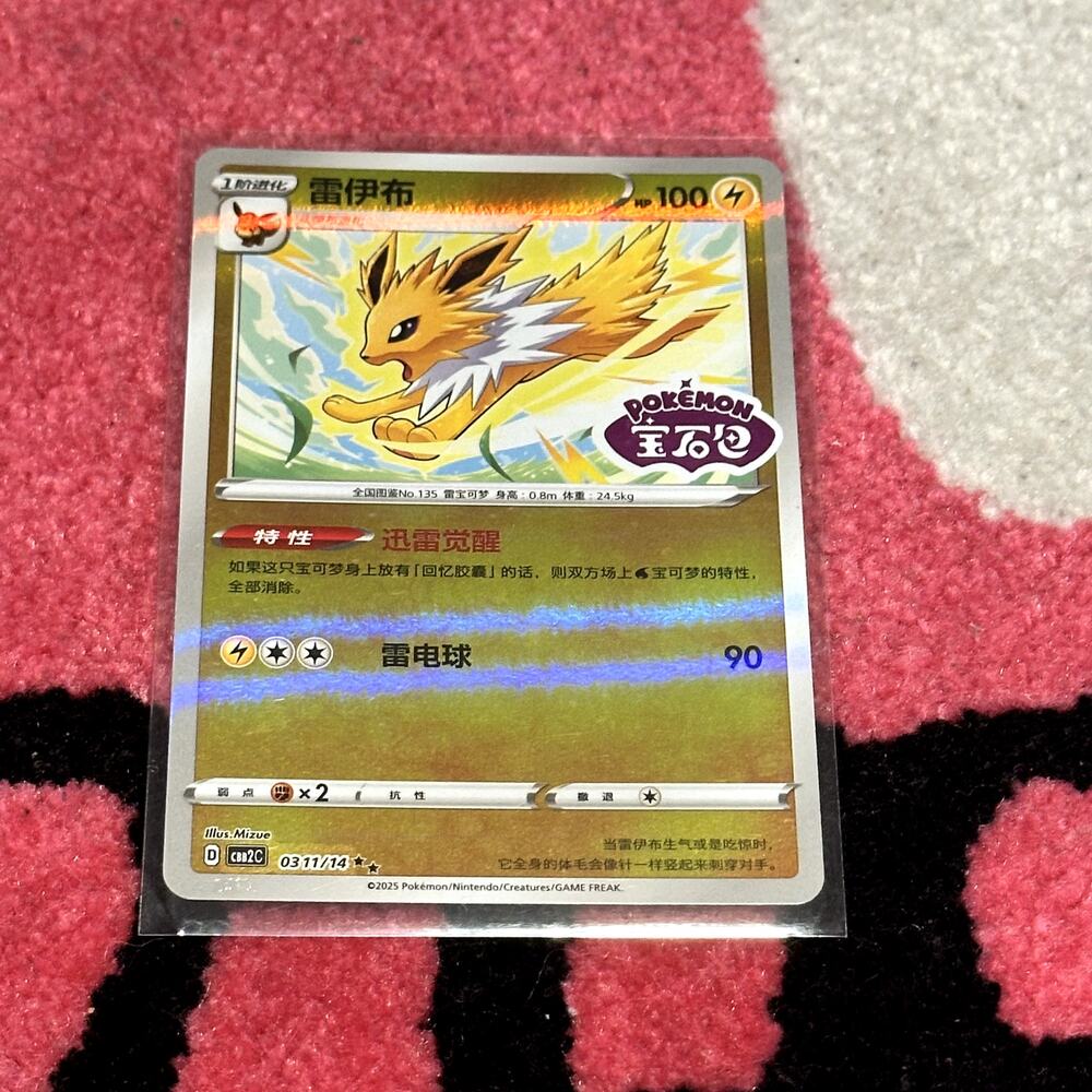 Jolteon Stamped #311 – Pokémon Chinese Gem Pack Vol. 2 – As Pictured